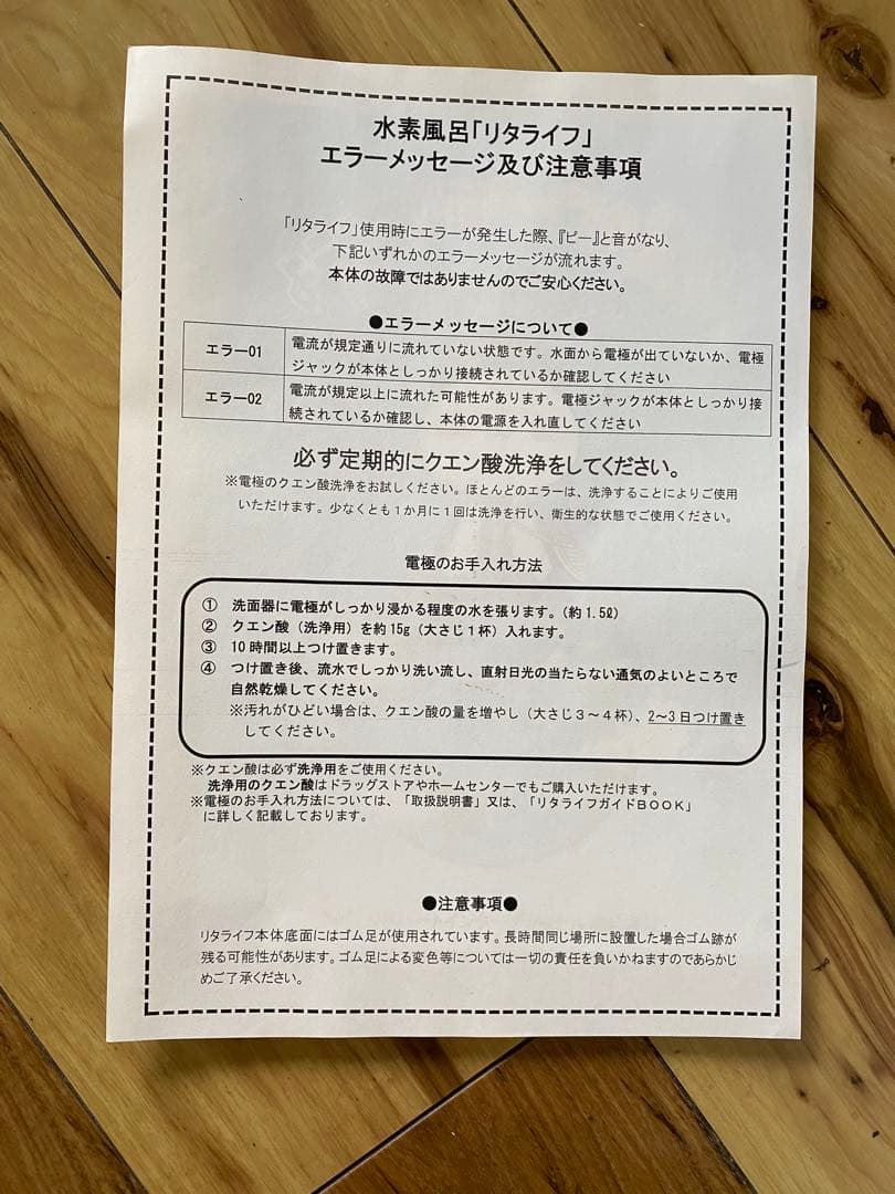 【リタライフ】水素風呂 ver.2 新品未使用品