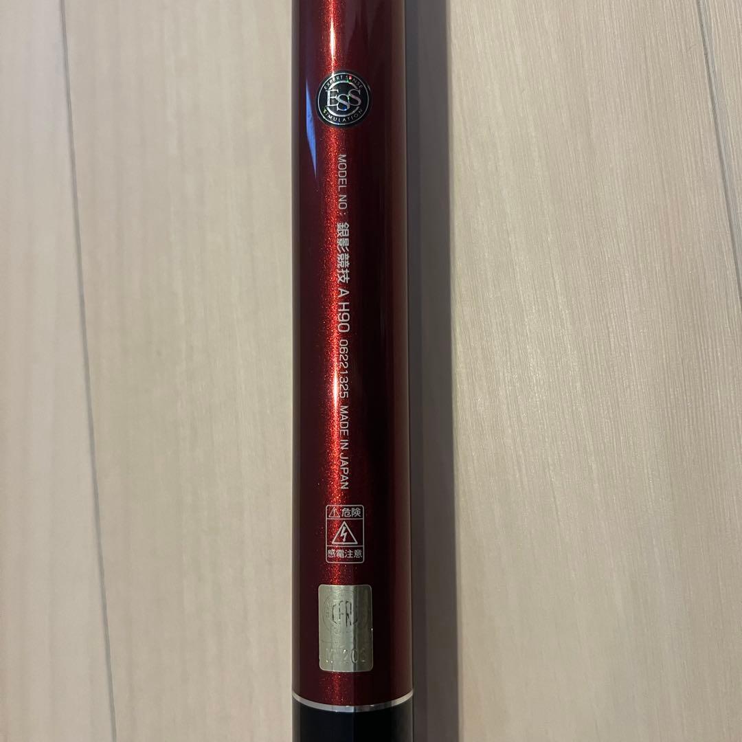 ダイワ　銀影競技AH90