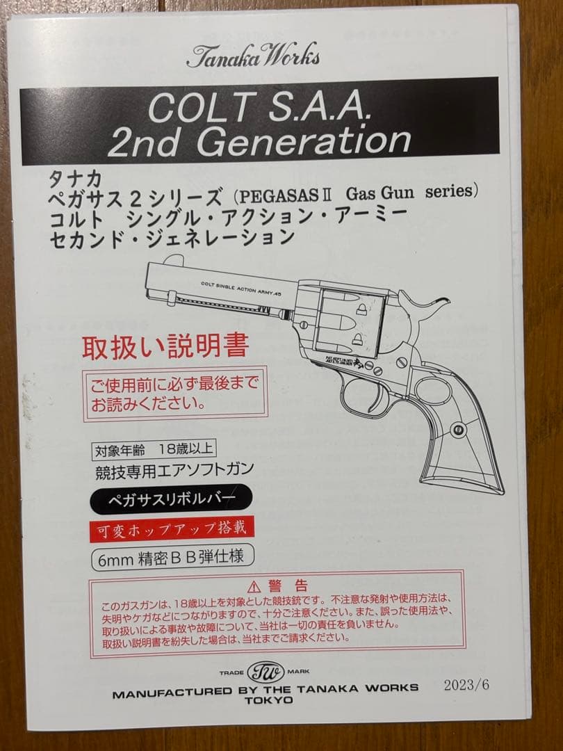 タナカ ペガサスII コルトSAA.2nd Gen 5-1/2inch HW