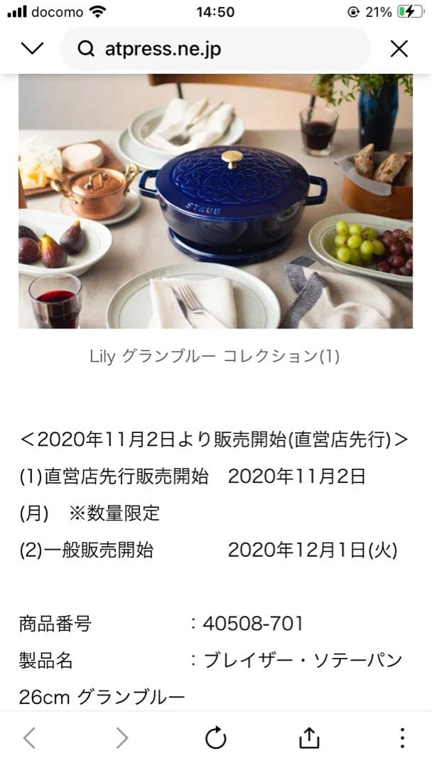 ストウブ ブレイザー ソテーパン Lilyリリー 26cm グランブルー　美品