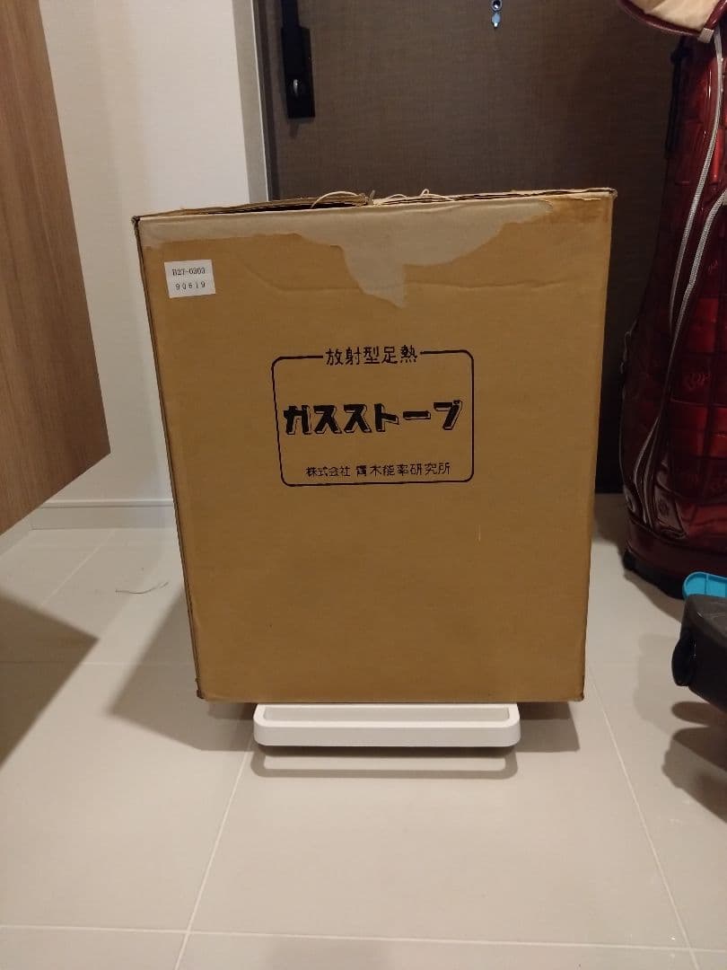 株式会社青木能率研究所 AK式足熱ストーブ「ニューラジアント」AK-8型