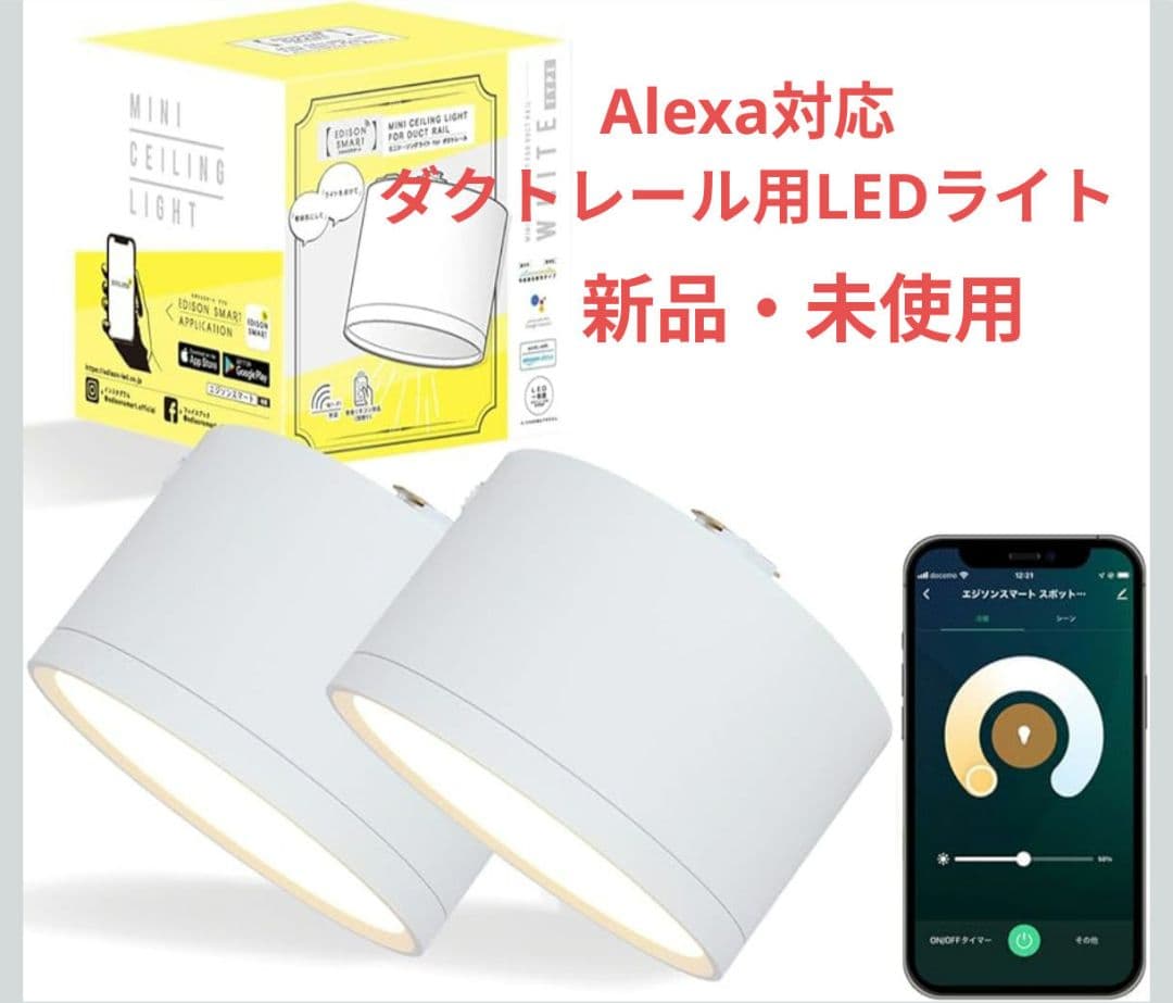 Edison Smart ミニシーリングライト 3個セット ホワイト