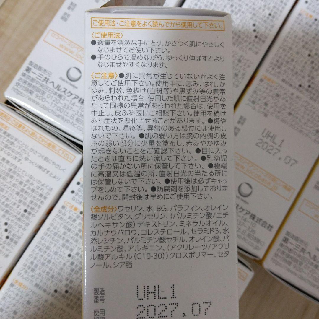 ロコベースリペアクリーム　30ｇ　　　 8個