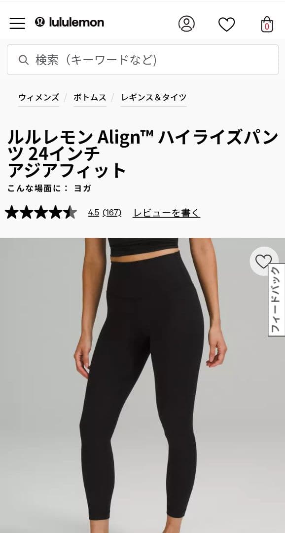 【新品未使用】Lululemon ハイライズパンツ２４インチ（Sサイズ）
