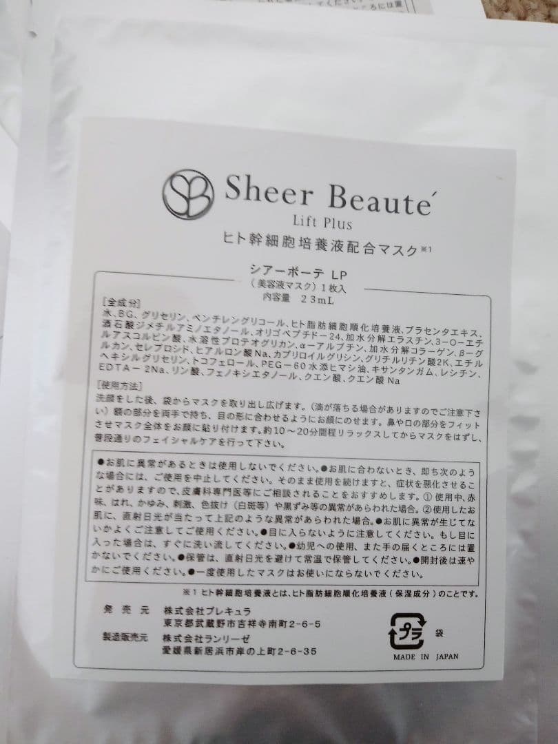シアーボーテ　シートマスク　ヒト幹細胞培養美容液配合マスク　6枚入