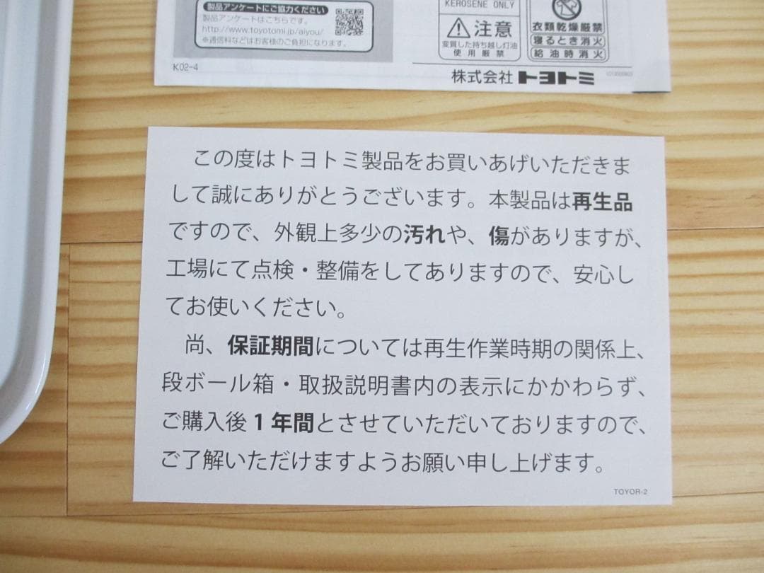 トヨトミ　石油ストーブ　キャリングハンドル　RS-H290　再生品　2020年製