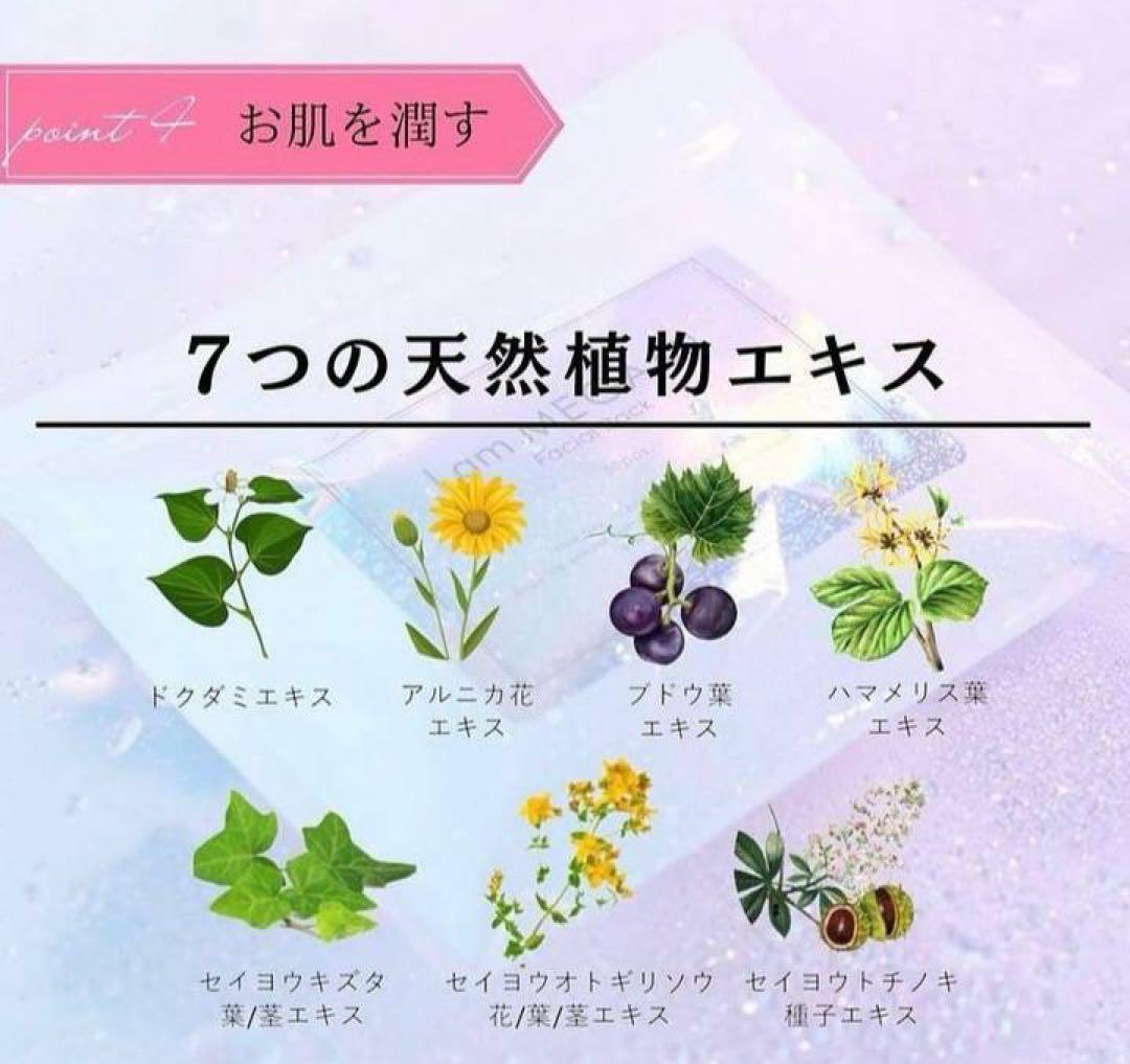 ⭐︎話題の⭐︎MEGAMIパック シートマスク - メルカリ