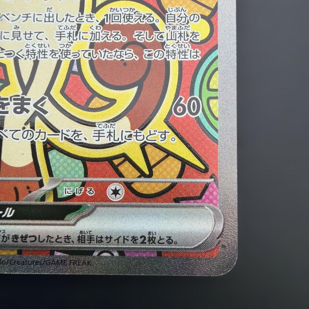 美品 ニャースex 170HP SAR ポケモンカード ムニキスゼロ - メルカリ