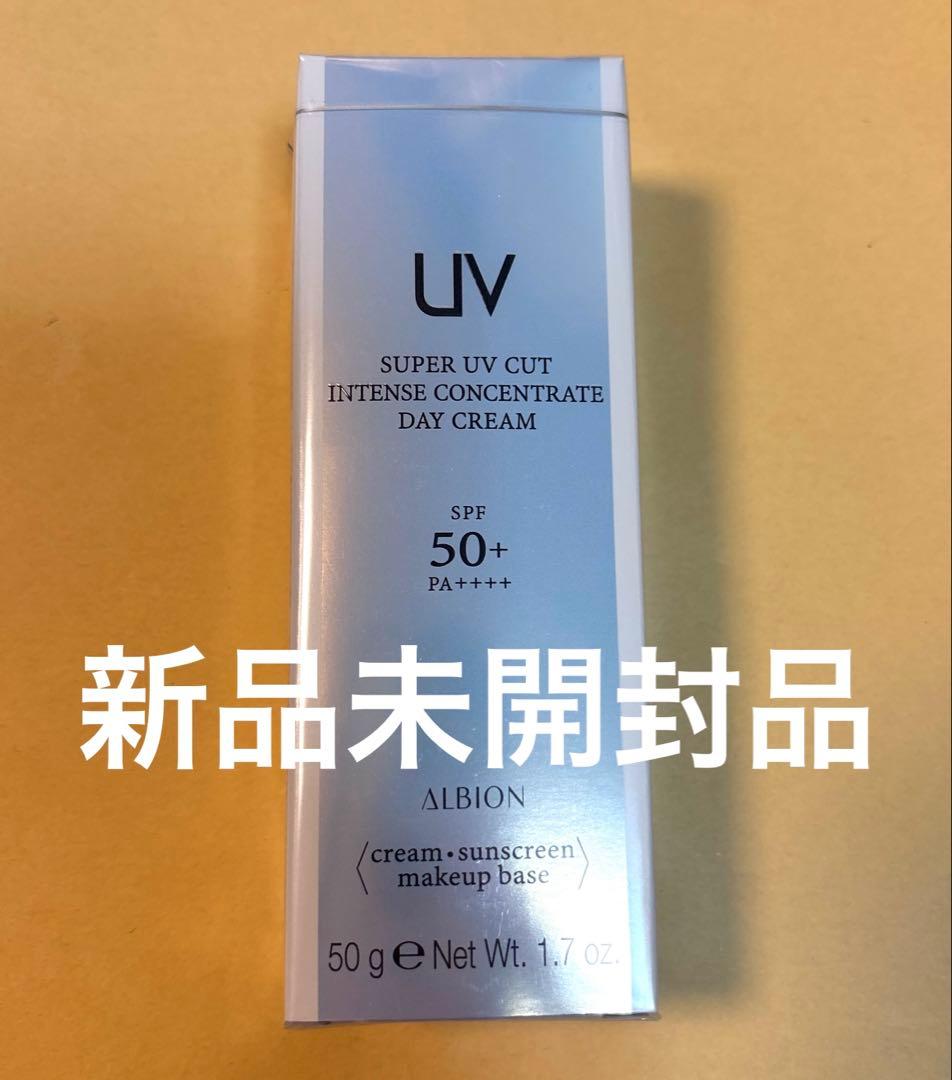 アルビオン スーパーUVカットインテンスコンセントレート デイクリーム