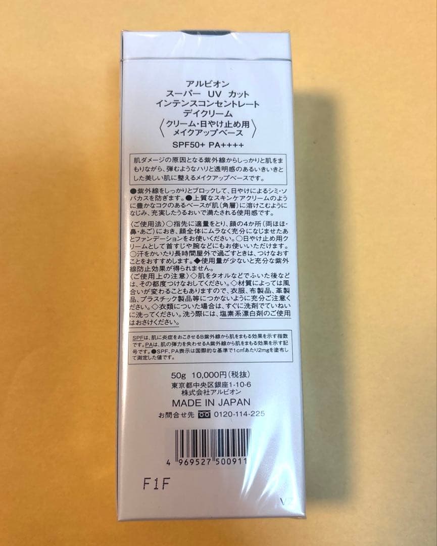 アルビオン スーパーUVカットインテンスコンセントレート デイクリーム