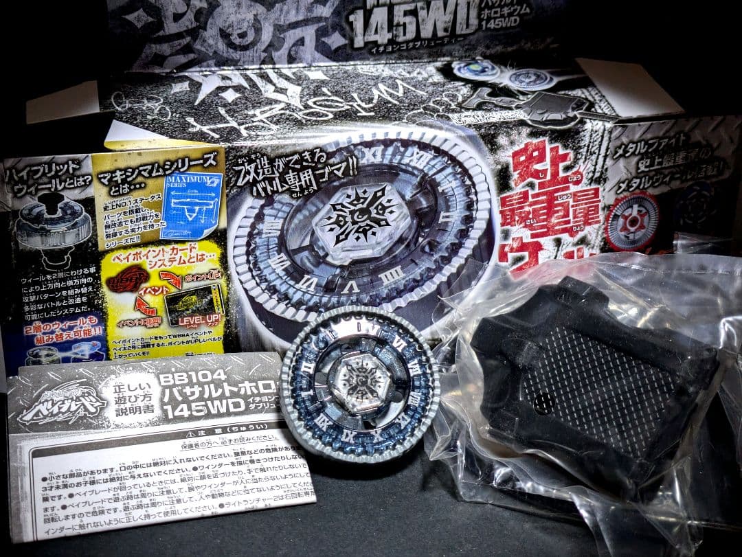 バサルトホロギウム145WD メタルファイトベイブレード - メルカリ