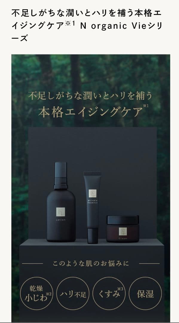 【ヤマ ネコ】N organic Vie モイスチャー ローション セット