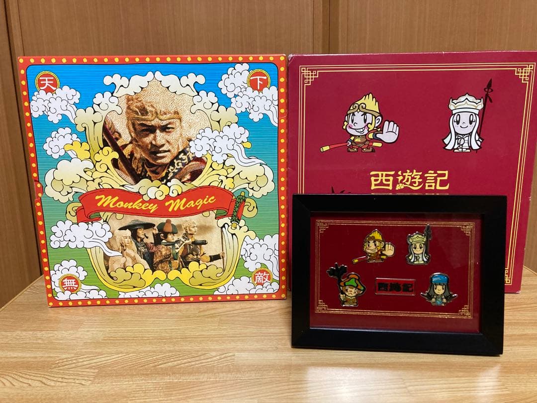 西遊記 DVD-BOX 豪華版飛び出す絵本仕様 限定ピンズセット付き