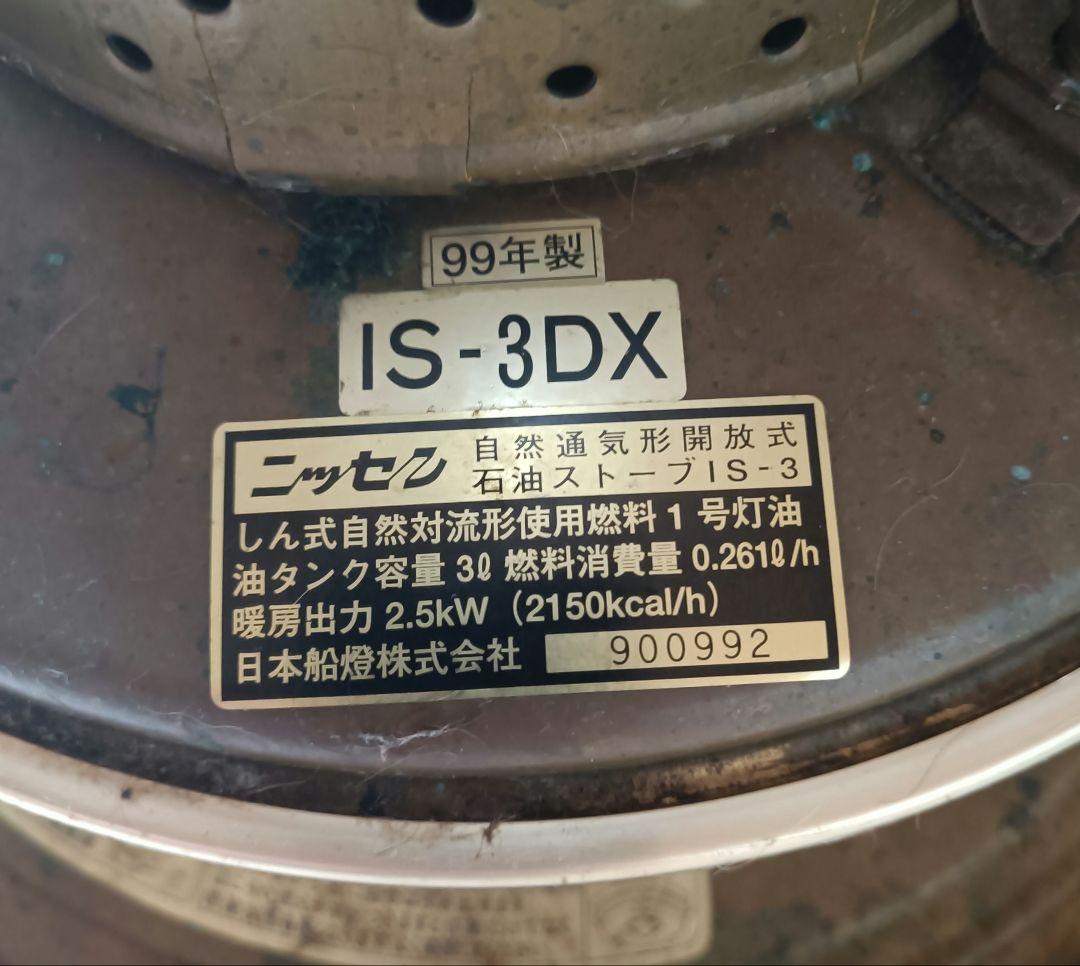 曰本船燈 ニッセンストーブ IS-3DX