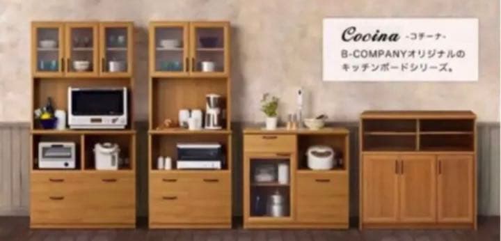 本日限定価格です。ビーカンパニー☆B-company食器棚コチーナ キッチン