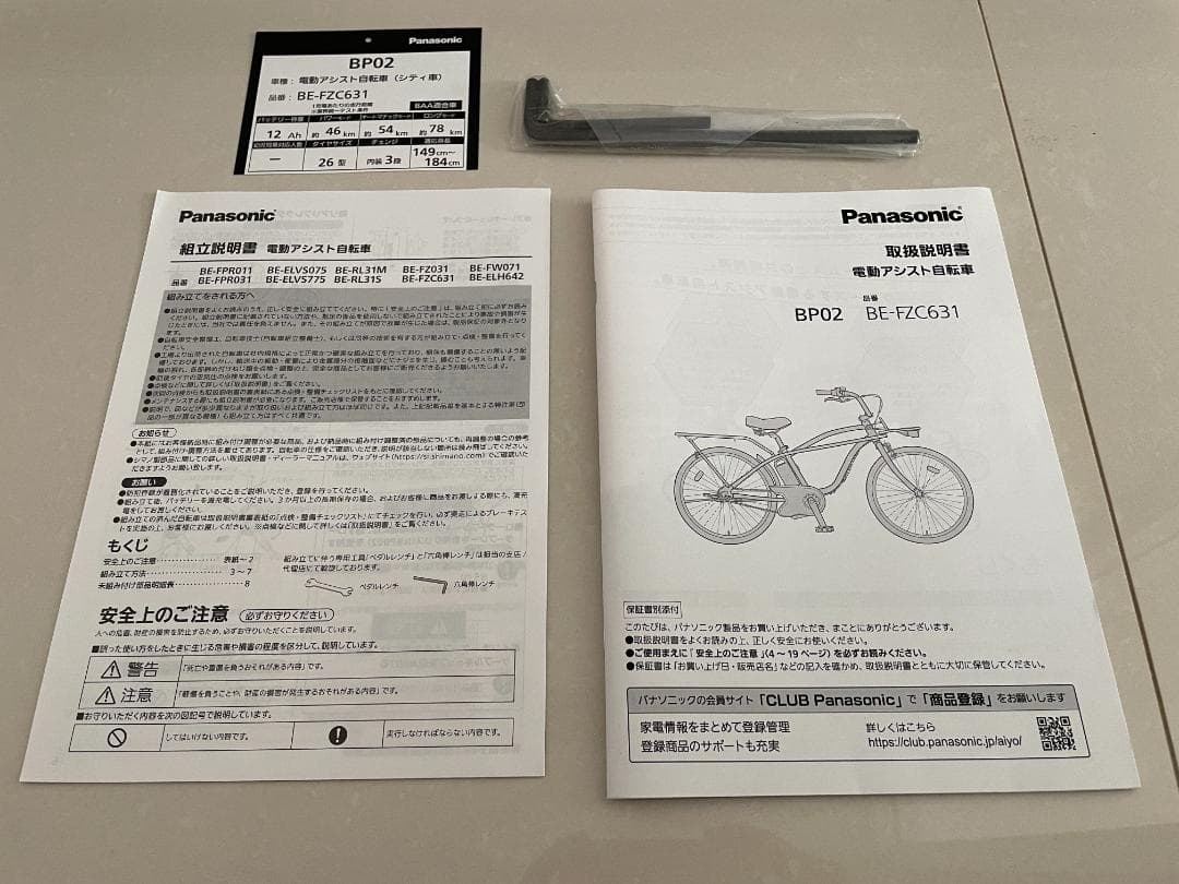 【美品/2025年6月購入】パナソニック電動アシスト自転車 BP02 BEAMS