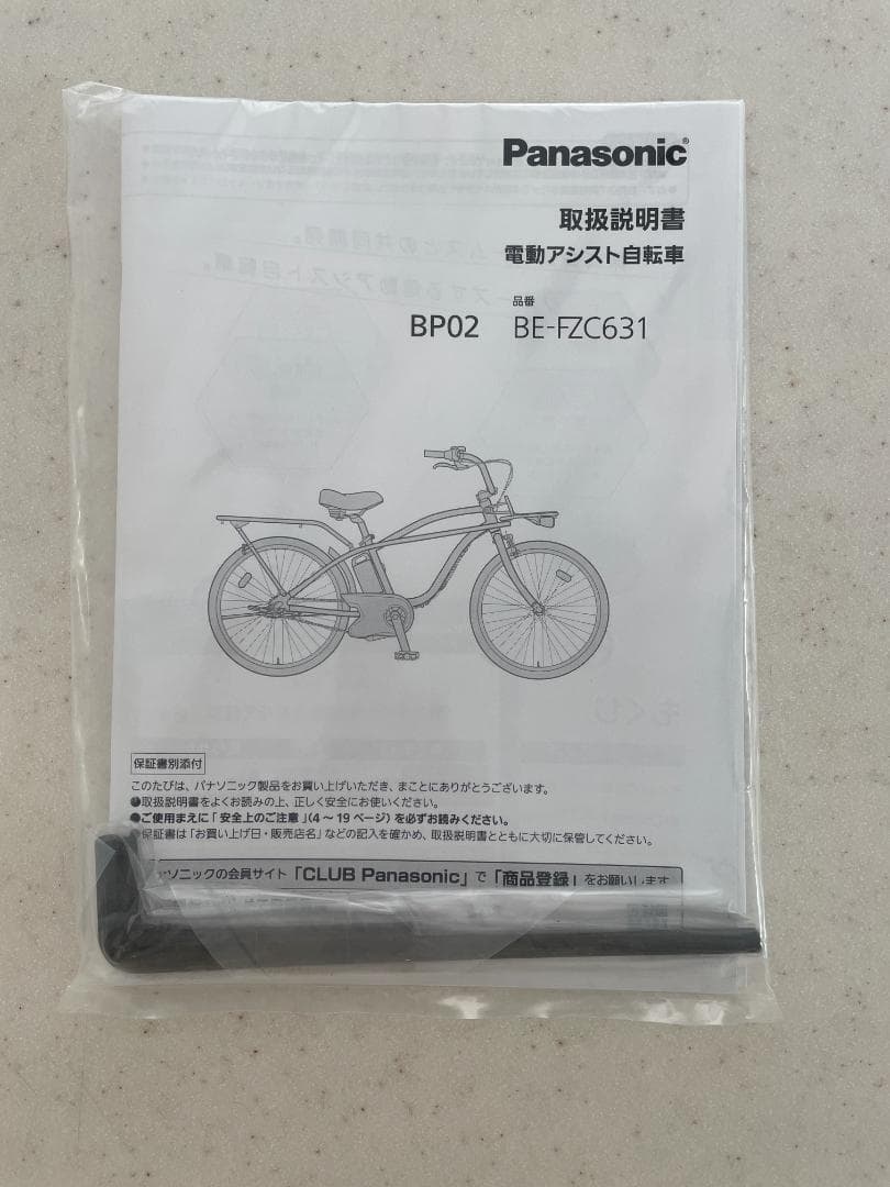 【美品/2025年6月購入】パナソニック電動アシスト自転車 BP02 BEAMS