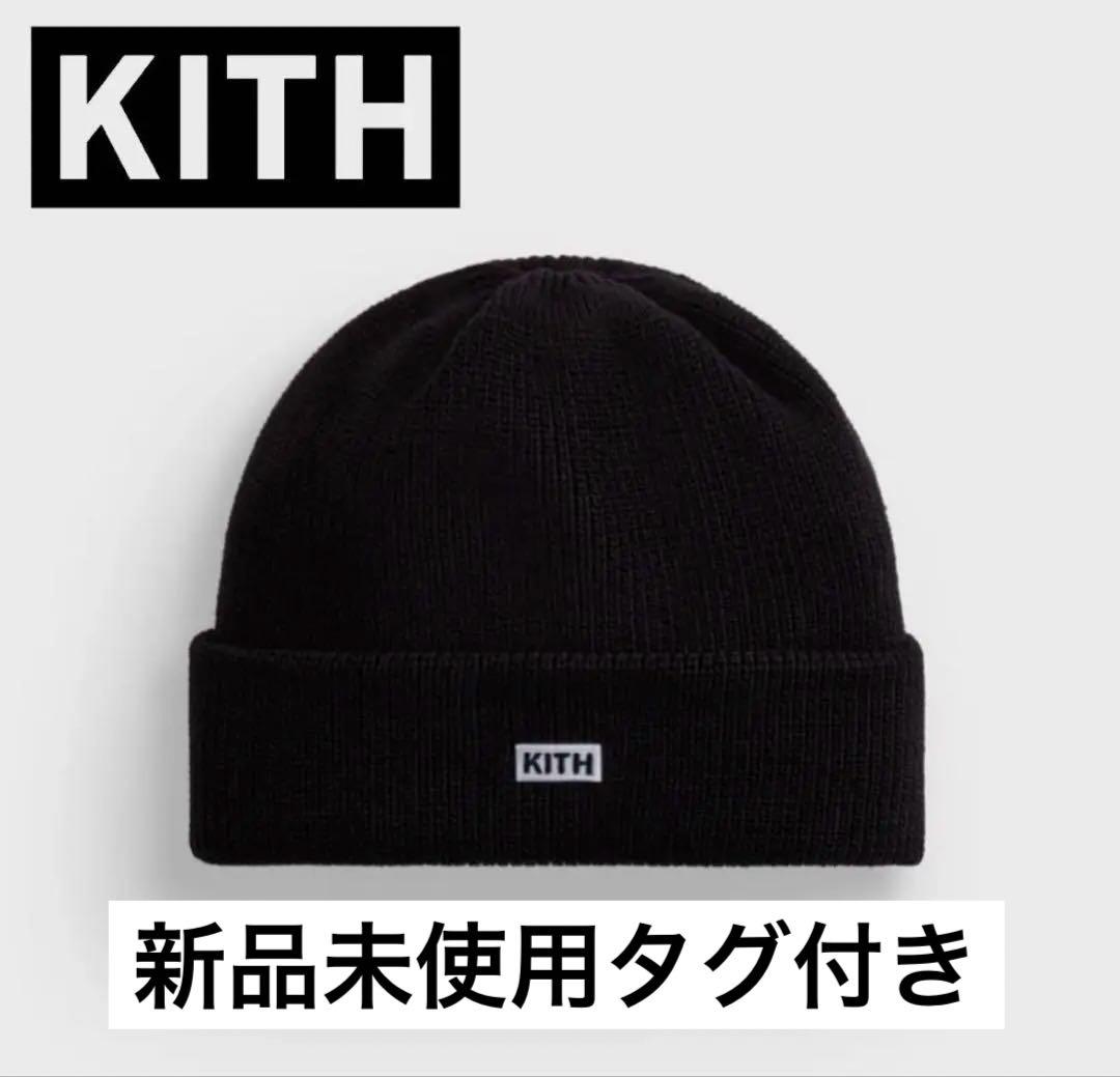 kith 新品未使用タグ付き★ニット帽 ビーニー