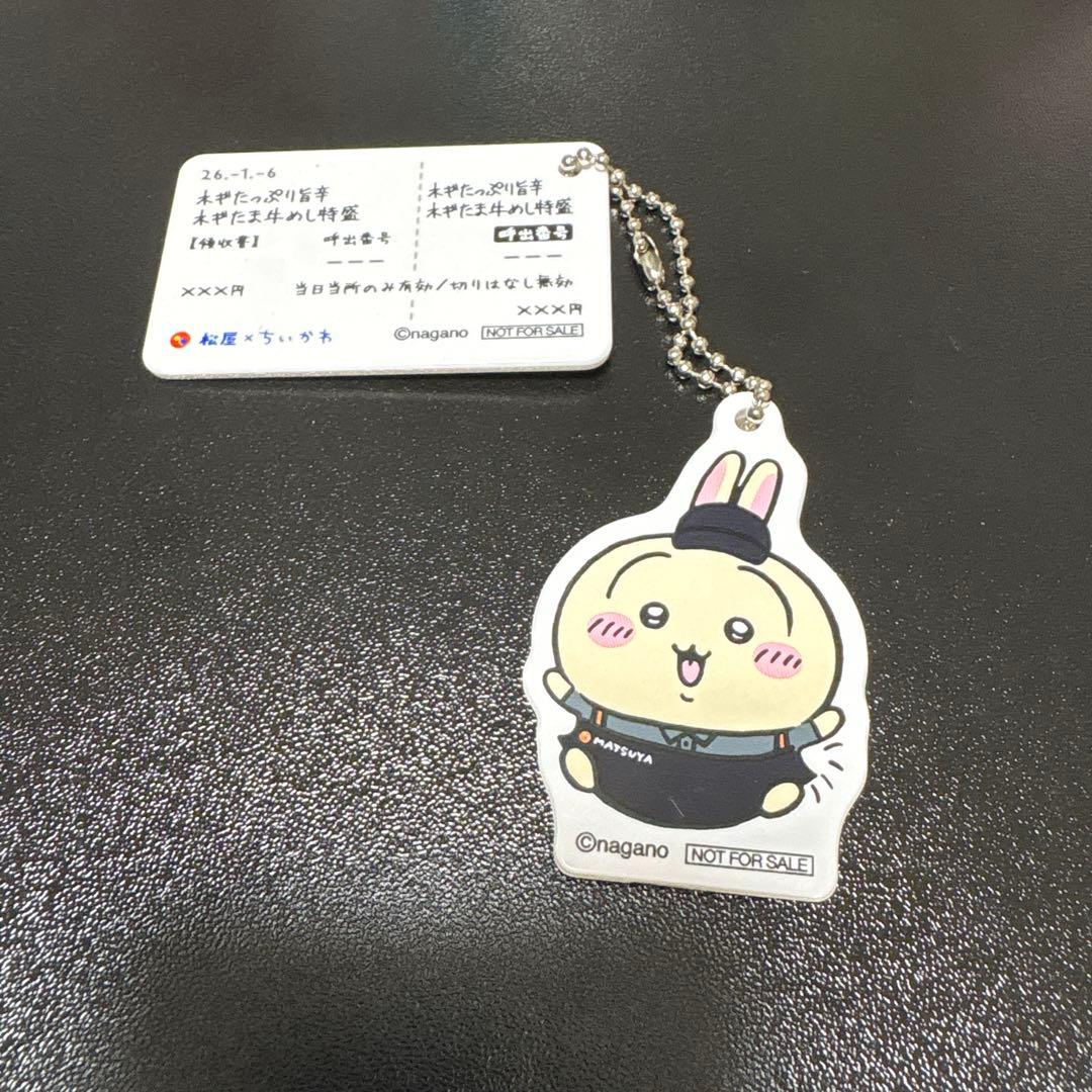 ちいかわ×松屋コラボ オリジナル食券キーホルダー - メルカリ