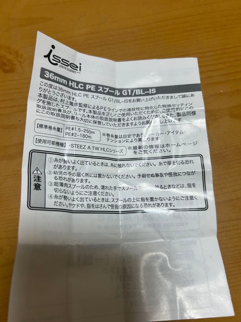スティーズA TW HLC 8.1R 一誠hlc peスプール　セット