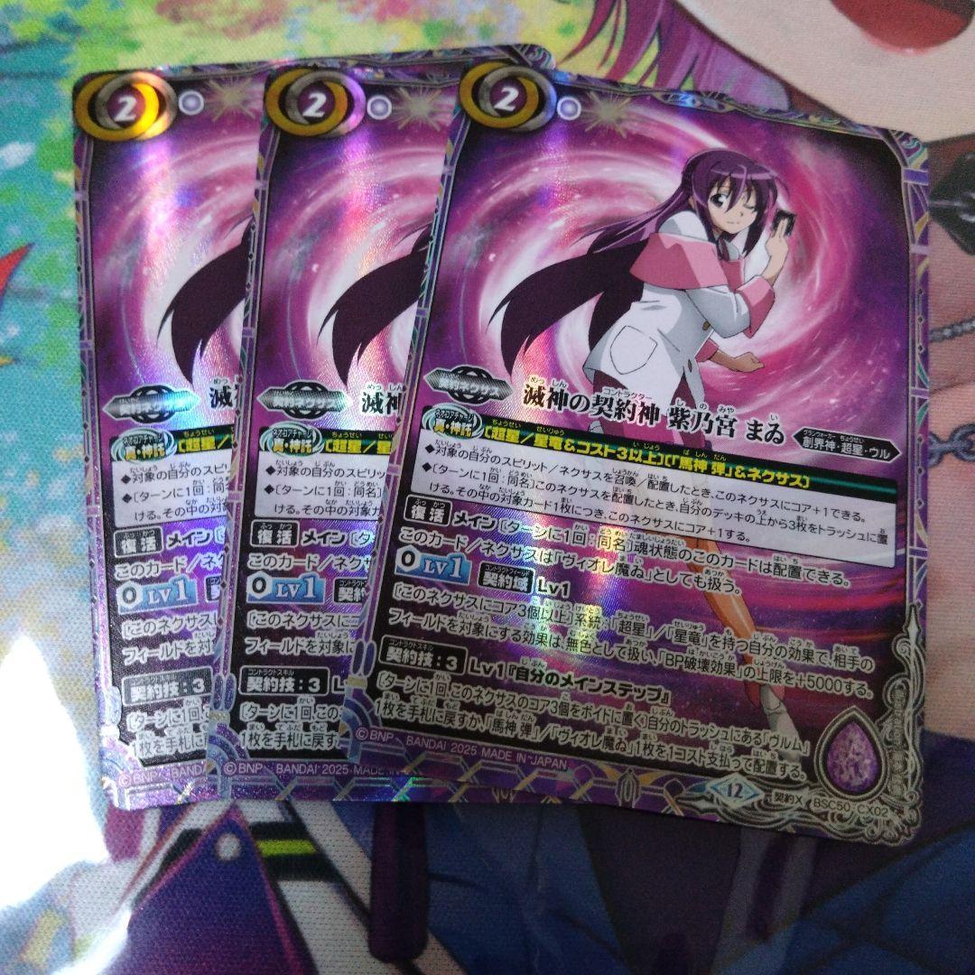 バトルスピリッツ 滅神の契約神 紫乃宮 まゐ 3枚 - メルカリ