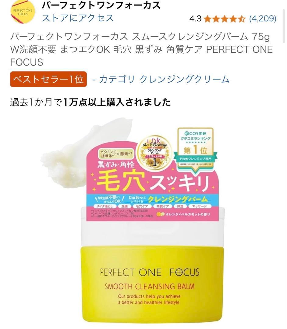 パーフェクトワン8個セット新品