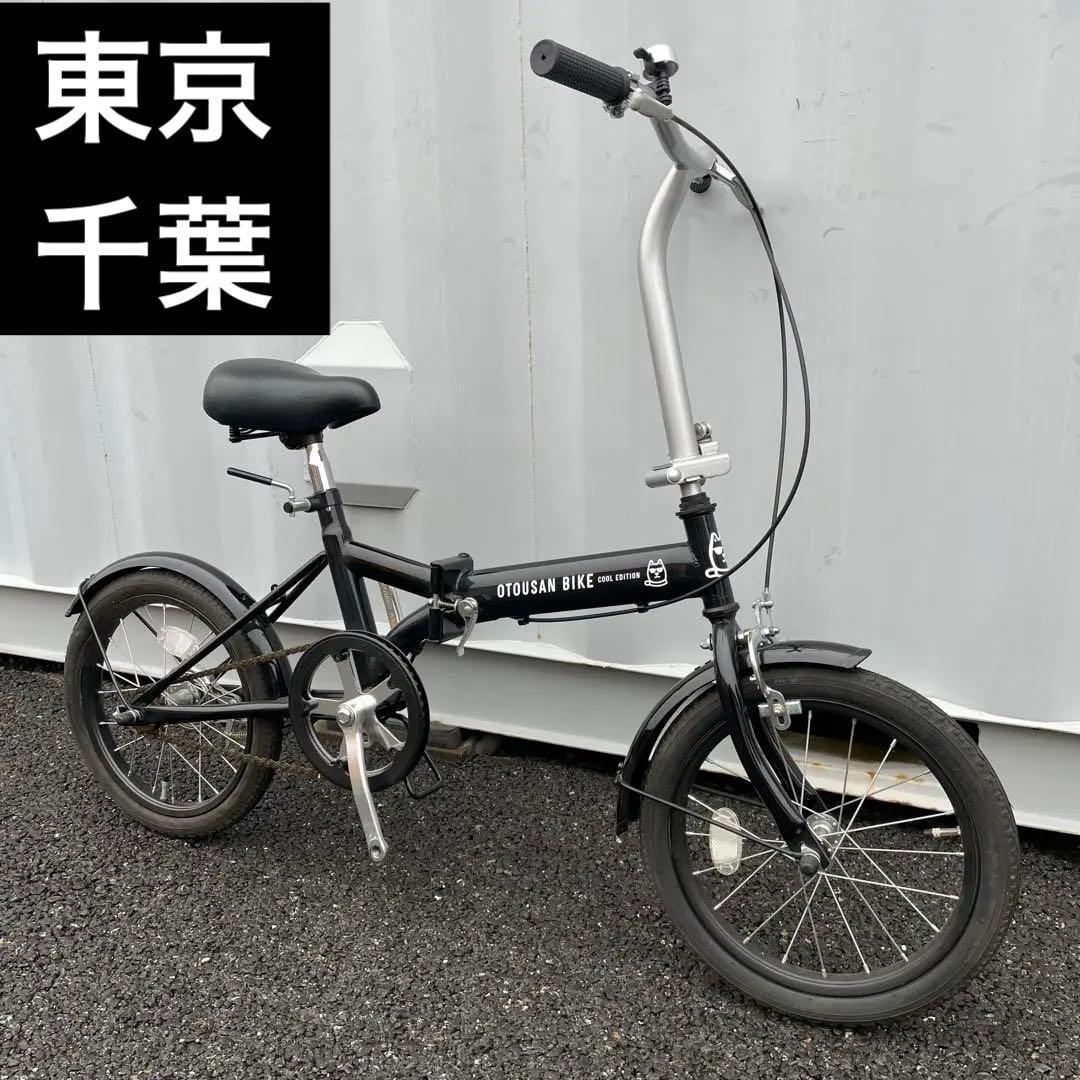 お父さん自転車 ソフトバンク お父さん自転車 鍵付き 折りたたみペダル