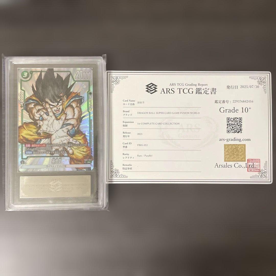 ARS10+ 孫悟空 R パラレル プロモ FB05-053