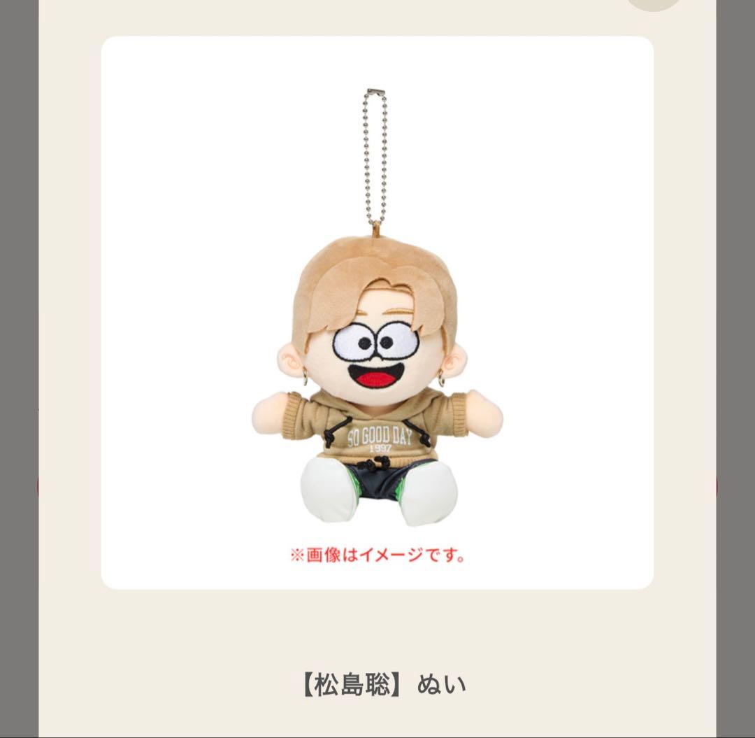 松島聡 新品未開封 ぬい timelesz タム ドームツアー ぬいぐるみ