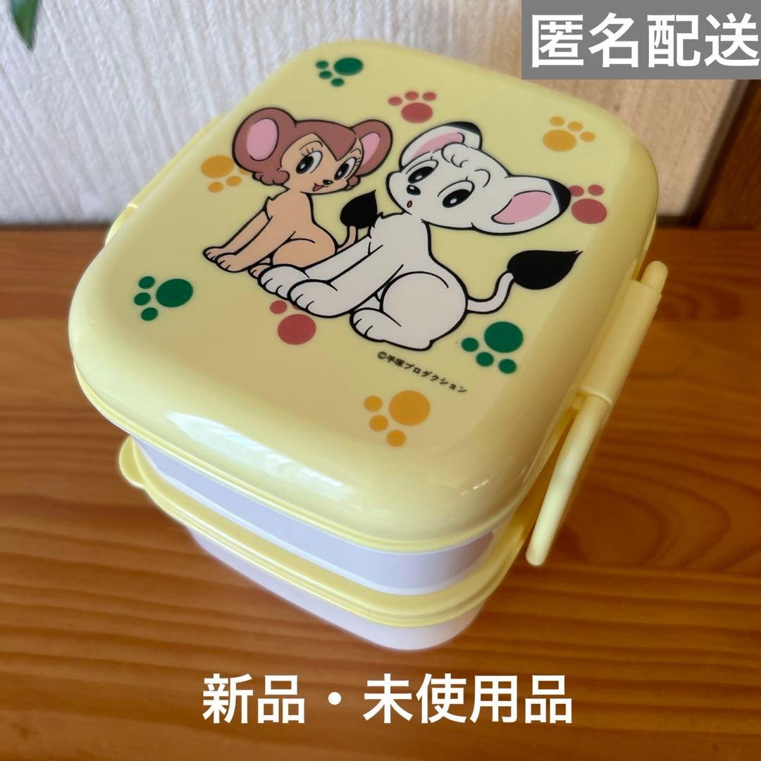 希少・新品】ジャングル大帝レオ お弁当箱 昭和レトロ 手塚治虫
