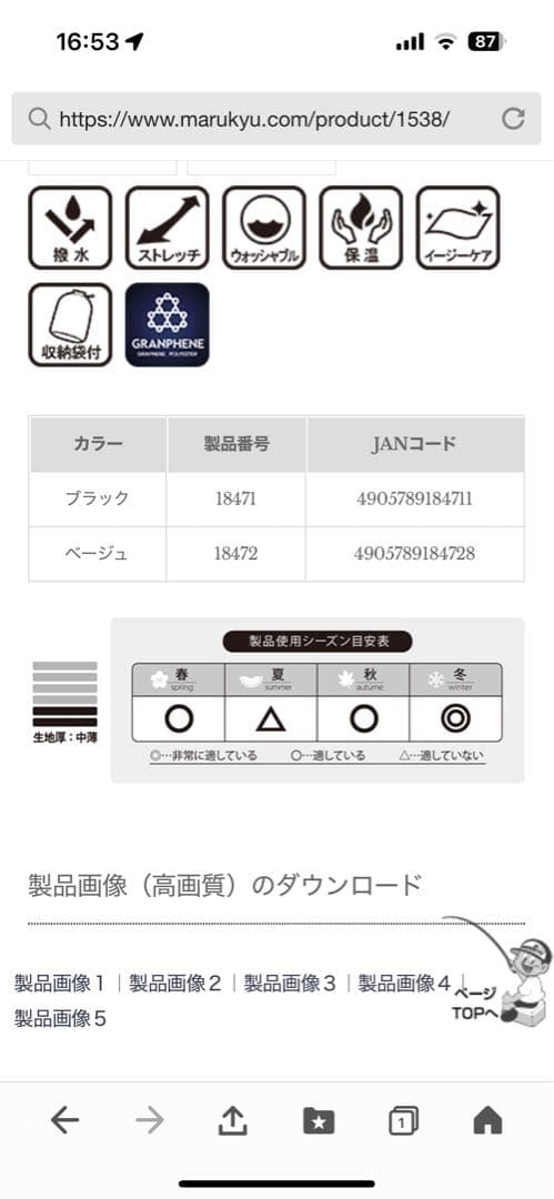 ヘラブナ　マルキュー　防寒スカート