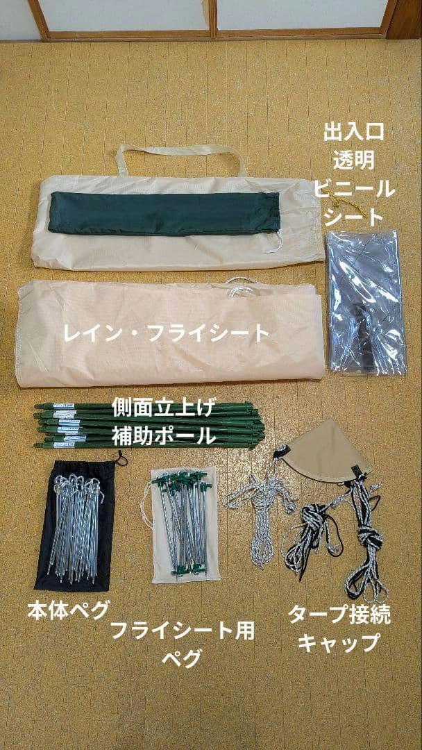 ちゃま様SoomloomベルテントAll.in T/C 4m フライシート他付属