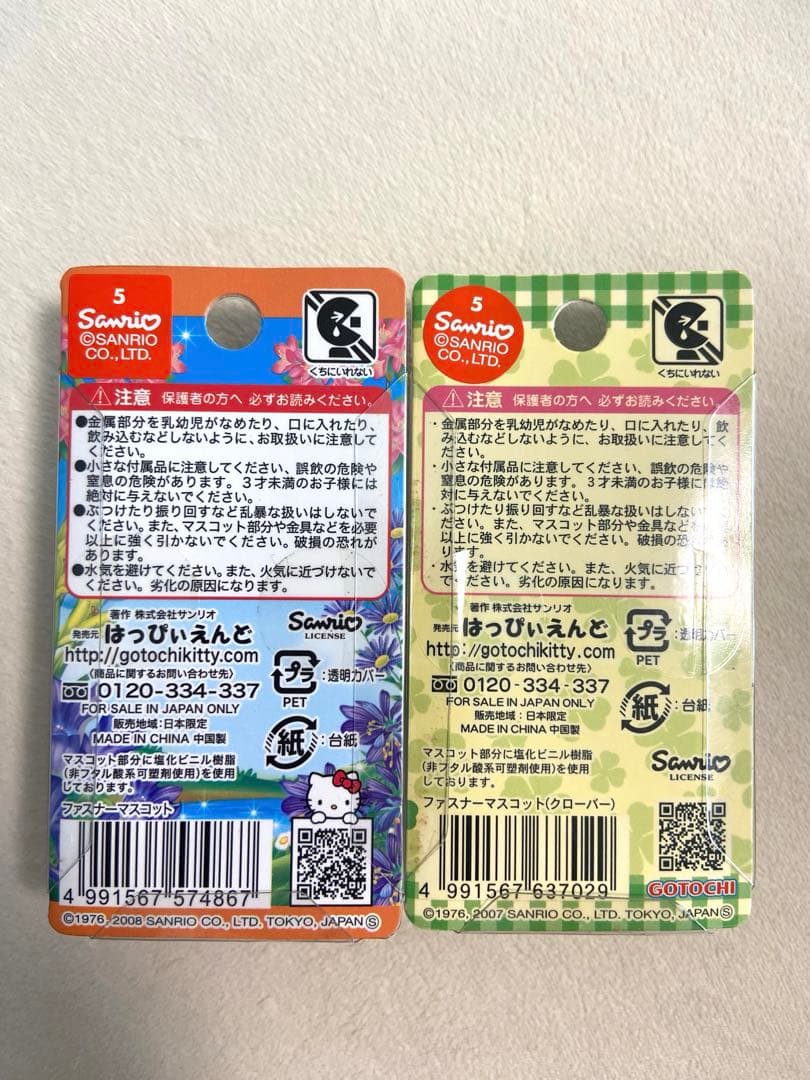 ご当地キティ　グリーン系　ファスナーマスコット20個　まとめ売り　限定