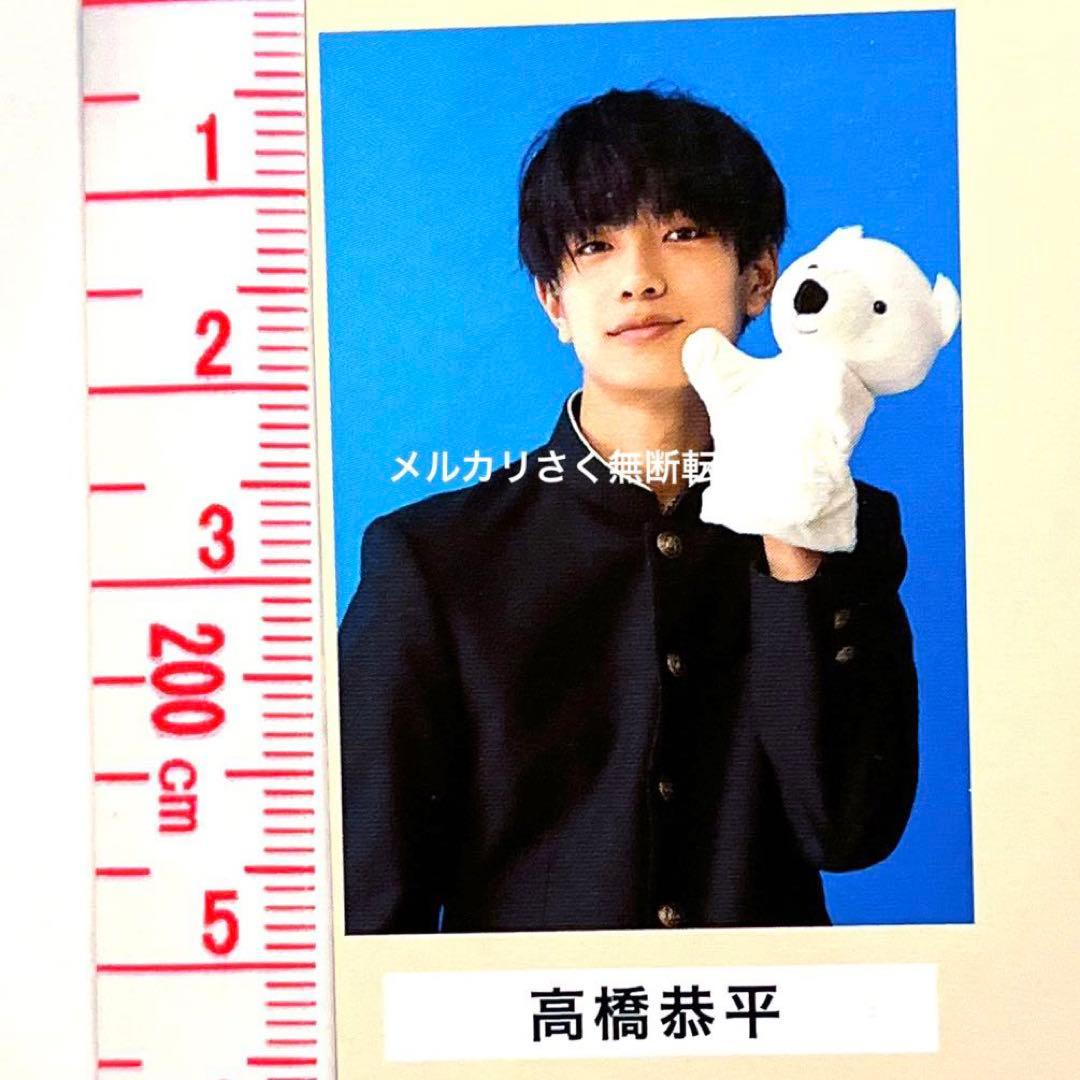 なにわ男子 高橋恭平 厚紙 切り抜き 証明写真風 - メルカリ