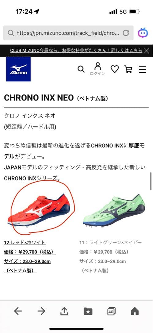 Mizuno CHRONO INX NEO レッド　26cm