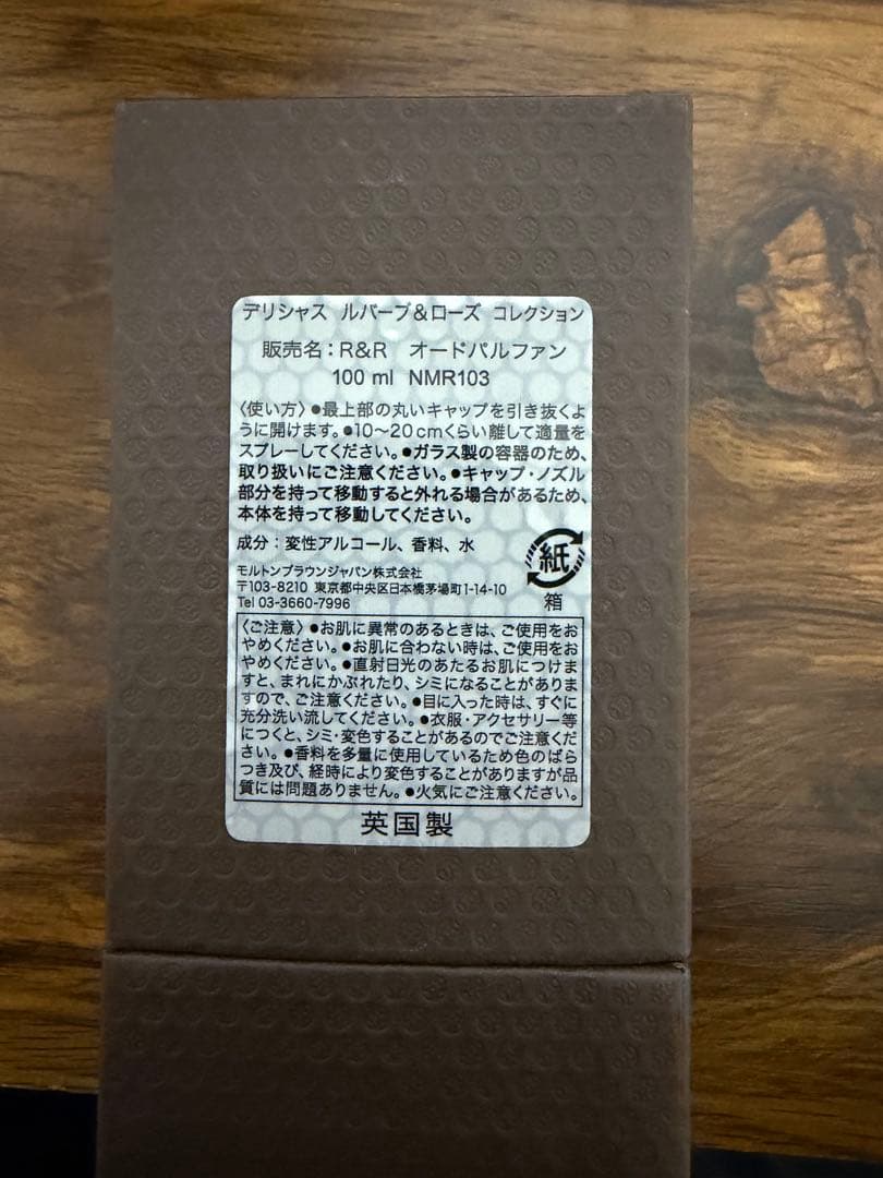 b*i様 モルトンブラウン　ルバーブ＆ローズ オードパルファン 100ml 香水