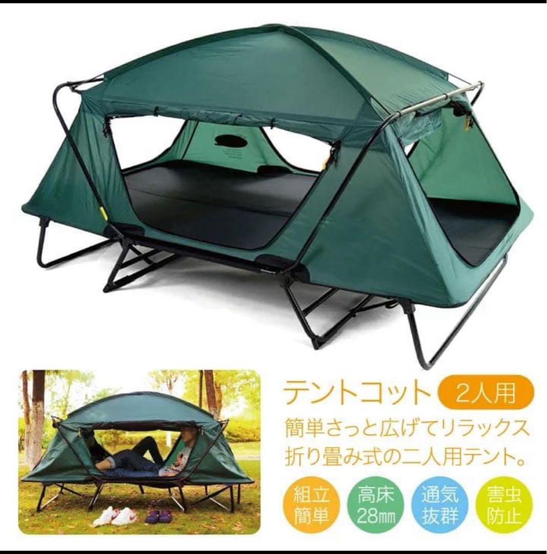 テントコット 〜2人用 高床式 折り畳み式 簡単　ゆったりセミダブル幅120cm