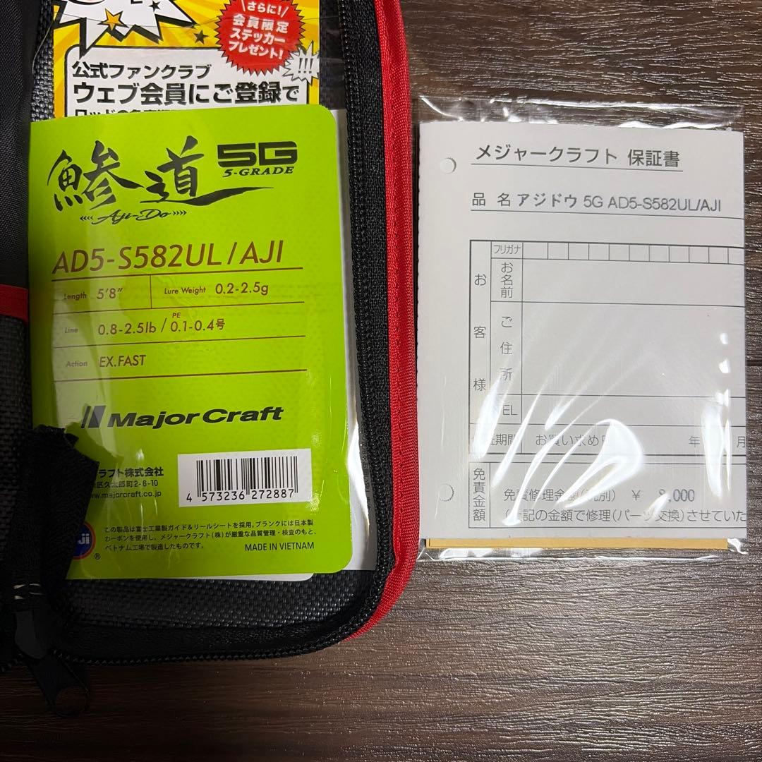 鯵道5G AD5-S582UL/AJI アジングロッド