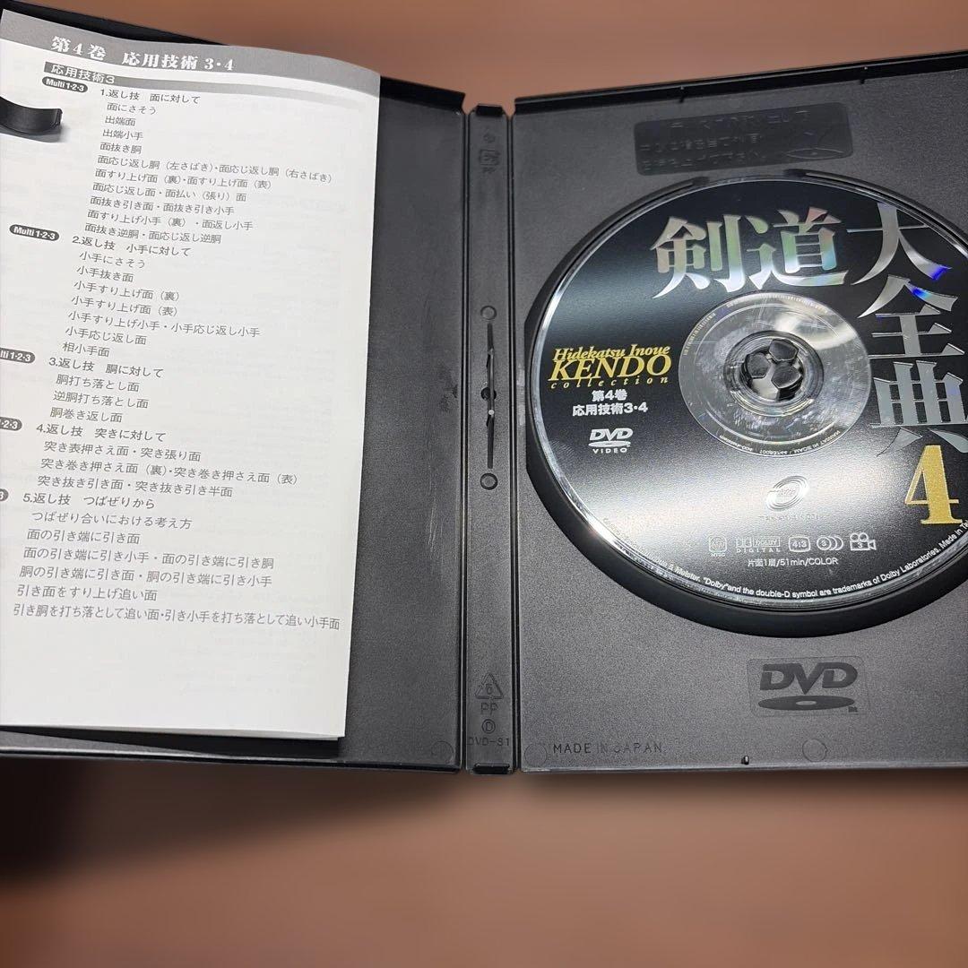 剣道大全集 DVD 全4巻セット