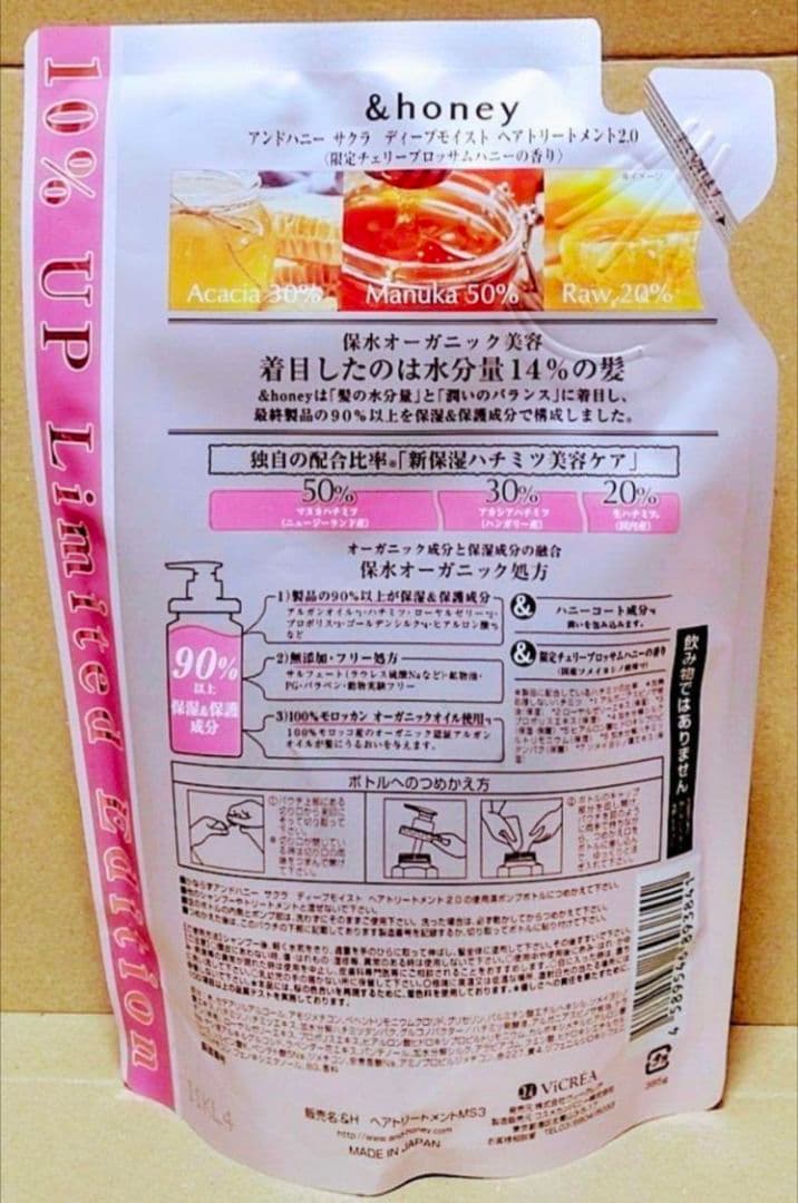 アンドハニー　シャンプー　トリートメント　限定