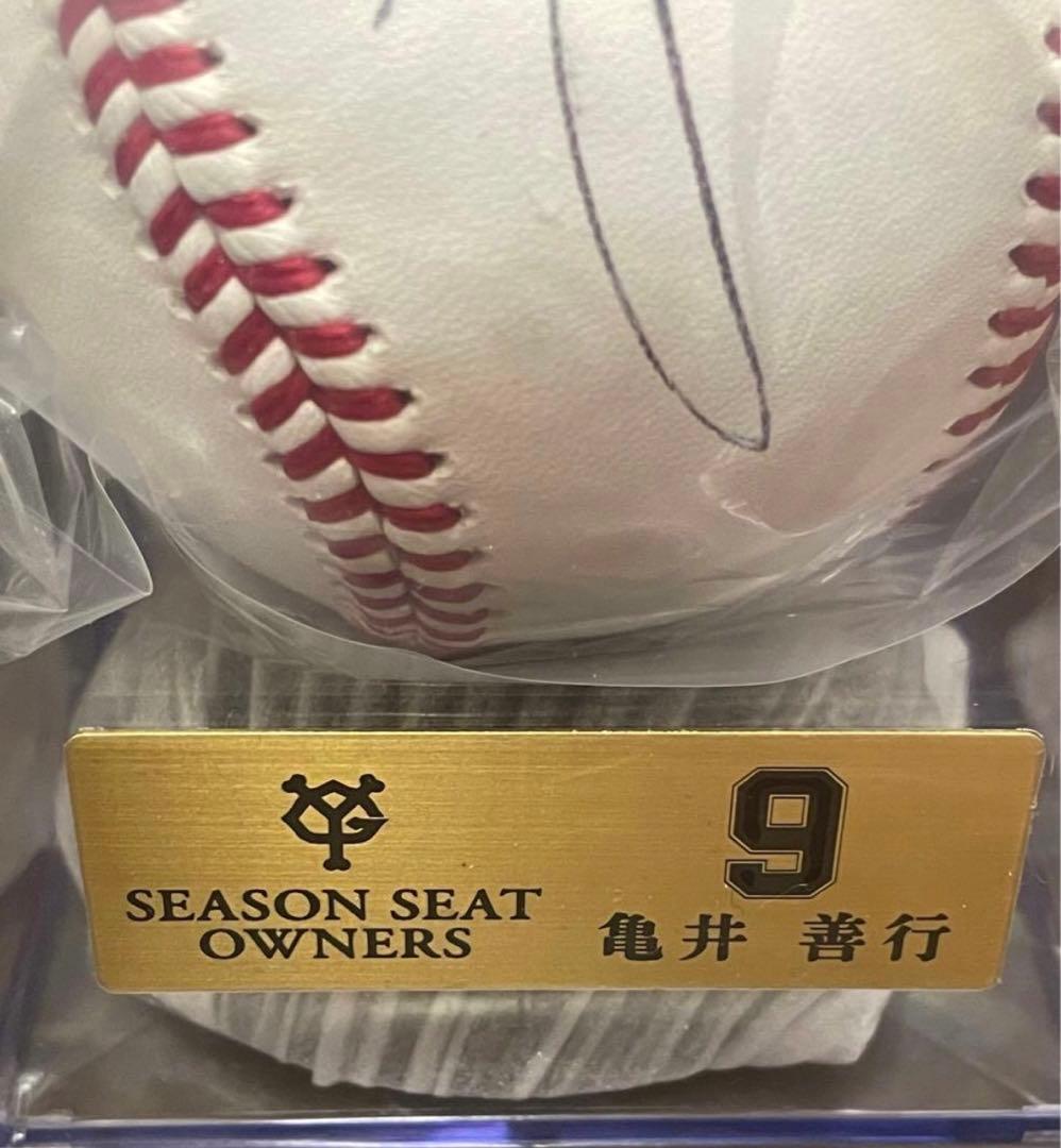 亀井善行選手　直筆サインボール シーズンシートオーナー　ジャイアンツ　巨人軍