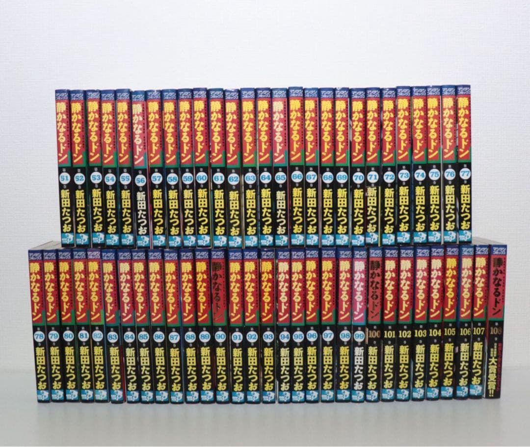 湯*ふ様 静かなるドン　全巻