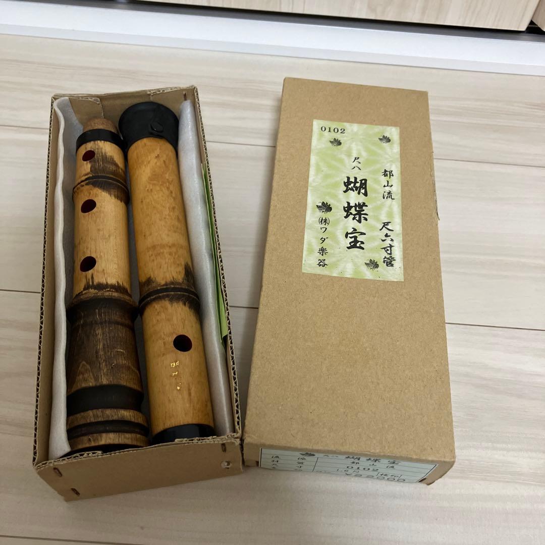 尺八 蝴蝶宝　都山流　尺六寸管　0102 ワダ楽器