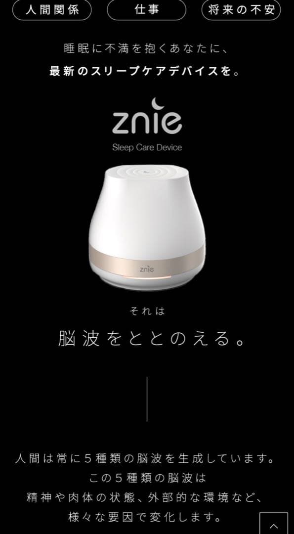 Znie lite P-100 ブラック 睡眠グッズ　【新品未使用品】