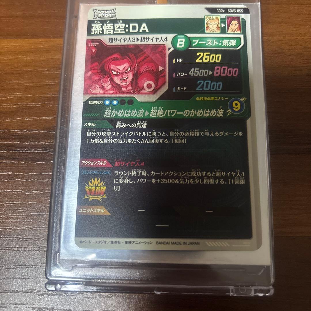 SDV5-055 孫悟空:DA ★ パラレル　GDR