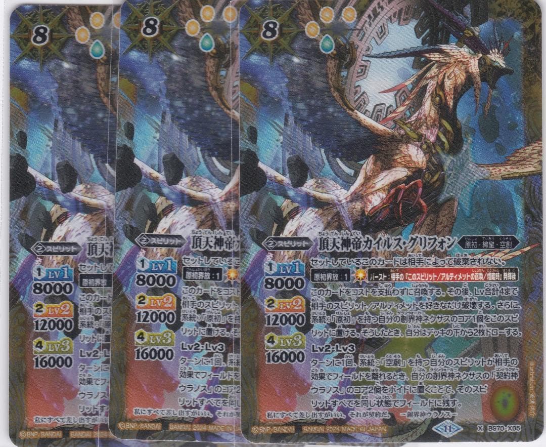 カイルスグリフォン 3枚セット 頂天神帝カイルス・グリフォン 3枚 X