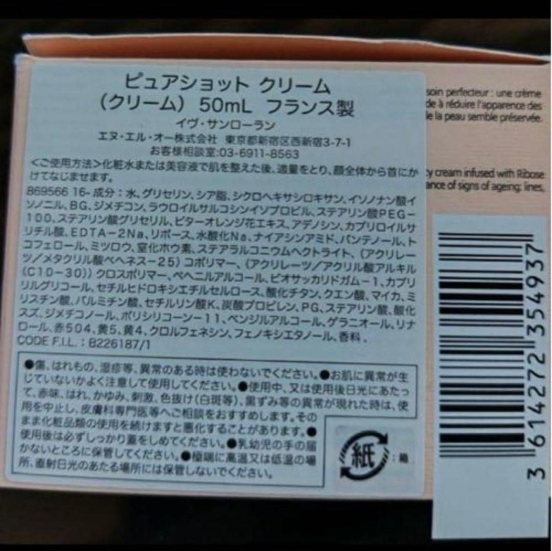 【未使用保管品】ピュアショットクリーム50ml