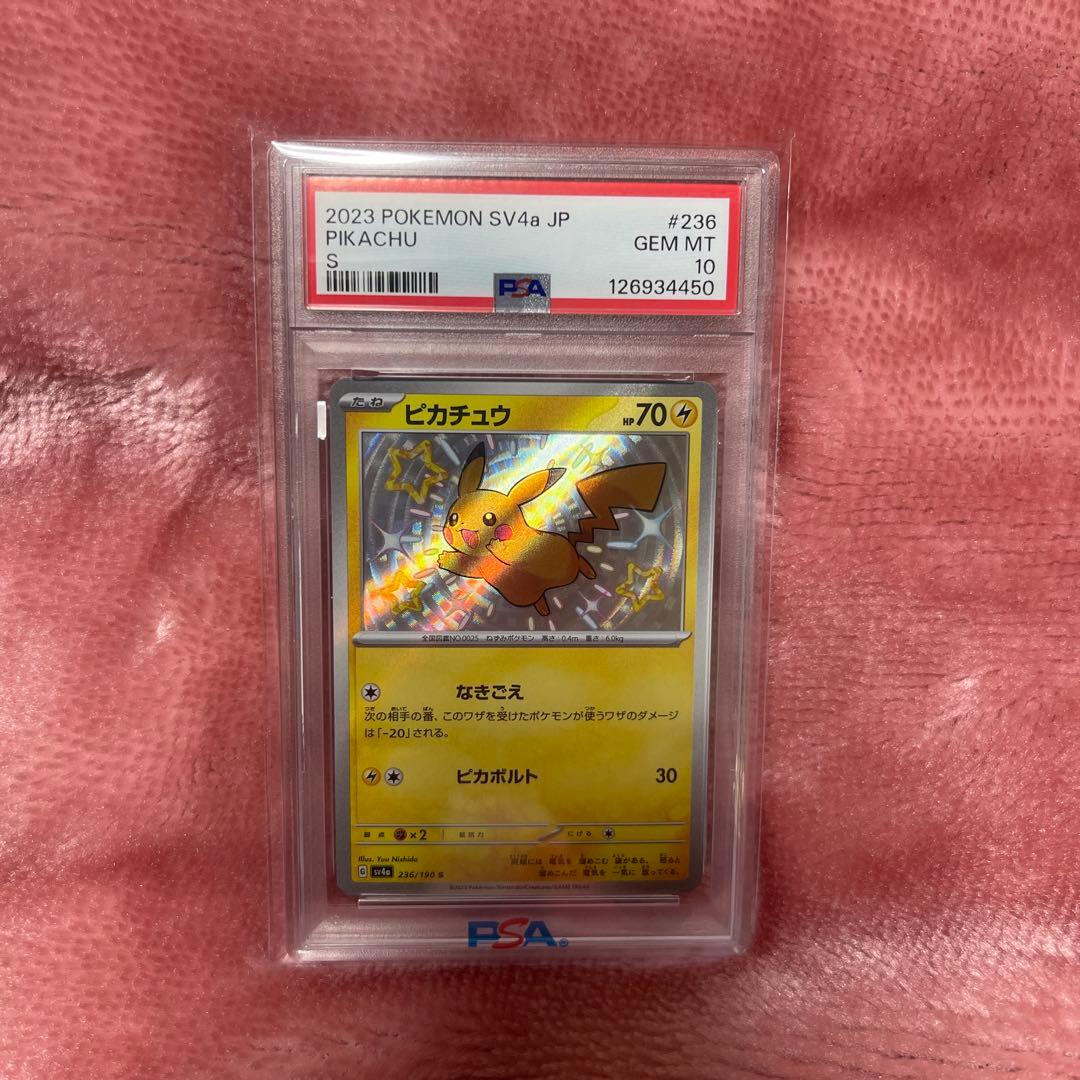 ポケモンカード 色違い　ピカチュウS PSA10