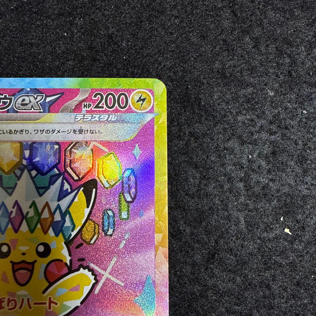特価品！　ポケモンカード　ピカチュウex sar megaドリームex
