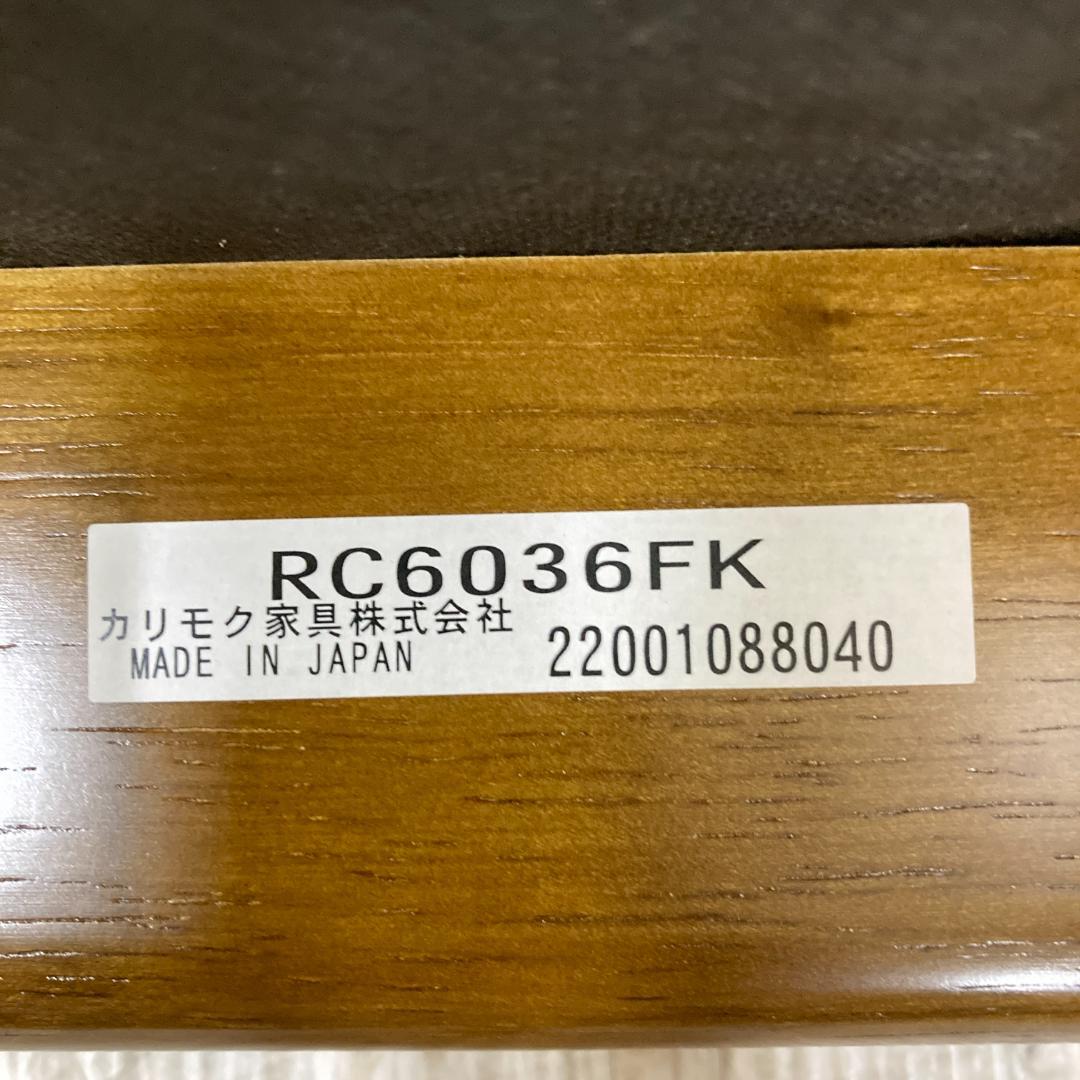 【カリモク】コロニアル　リクライニングチェア　リクライナー　RC6080FK